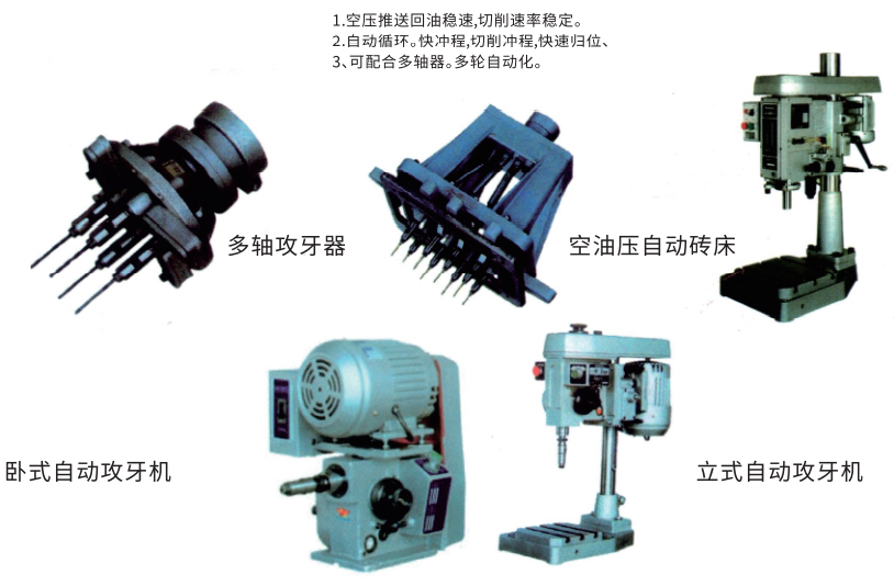 立式自动攻牙机